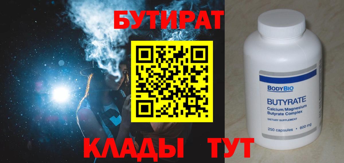 Аша  БУТИРАТ Butirat  Вход с VPN 