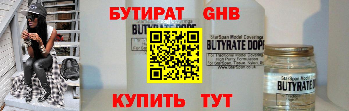 БУТИРАТ 1.4BDO Аша