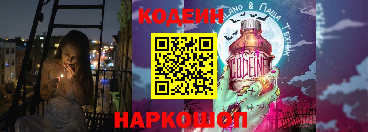 Codein Purple Drank  Вход с VPN  Кодеин Purple Drank  Аша 