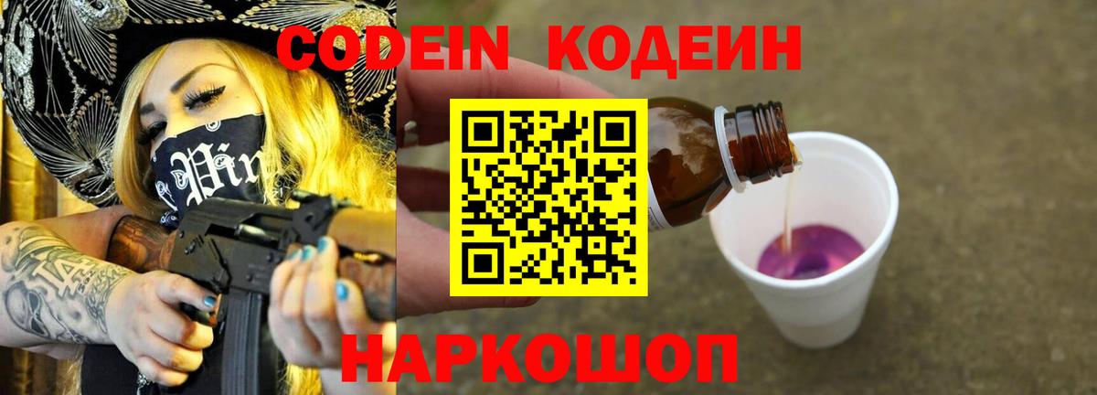 Кодеин Purple Drank Аша